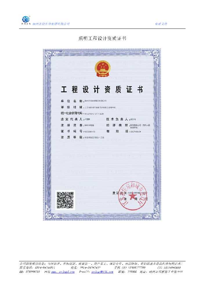 普兰店区照明工程设计资质证书