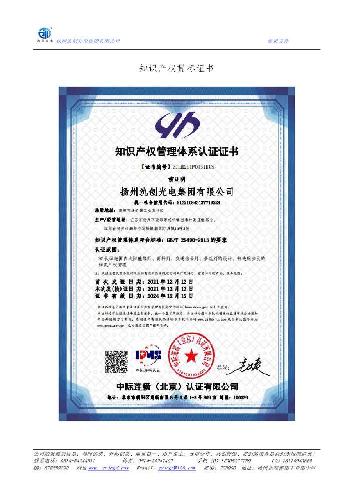 普兰店区知识产权贯标证书