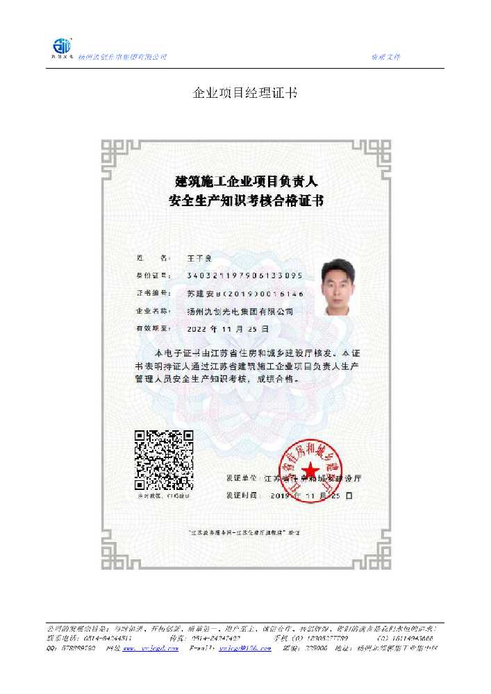 普兰店区企业项目经理证书