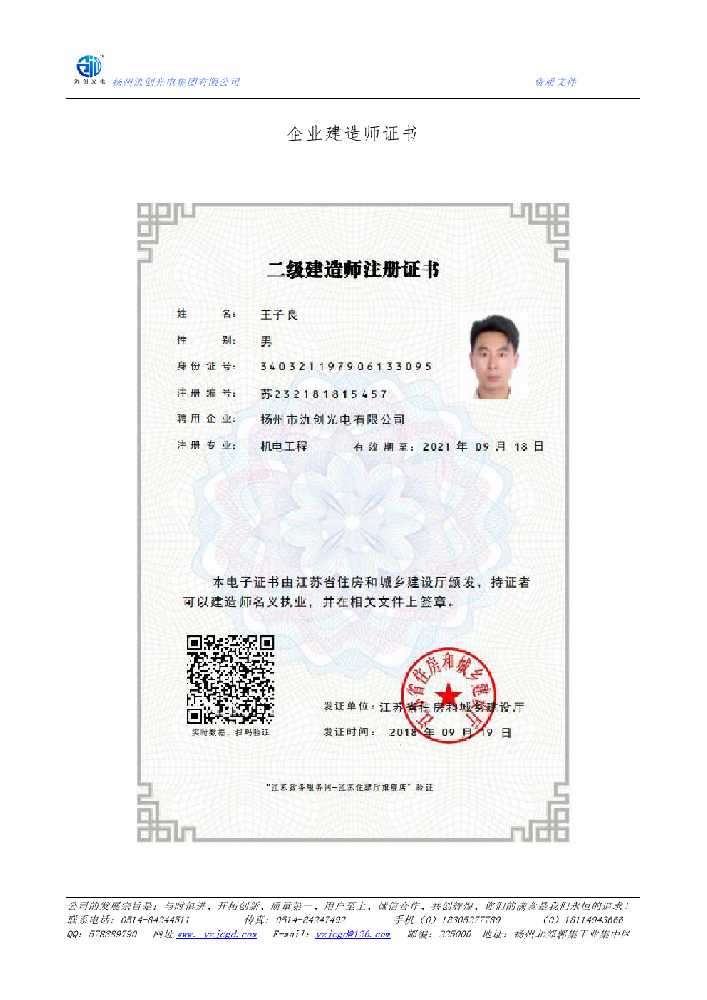 普兰店区企业建造师证书