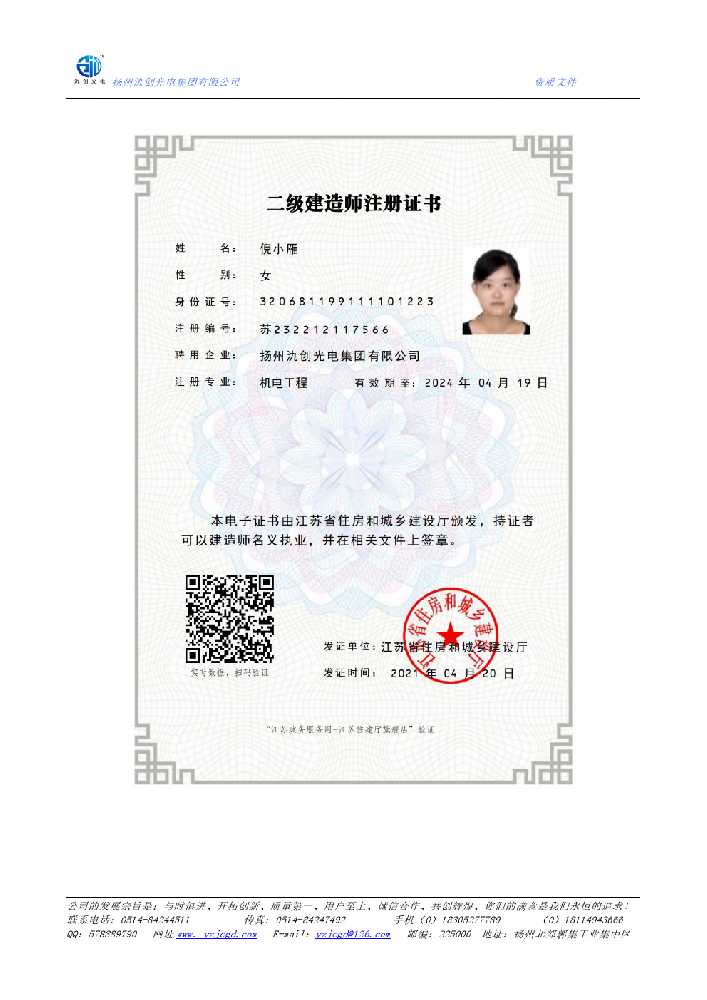 普兰店区二级建造师注册证书