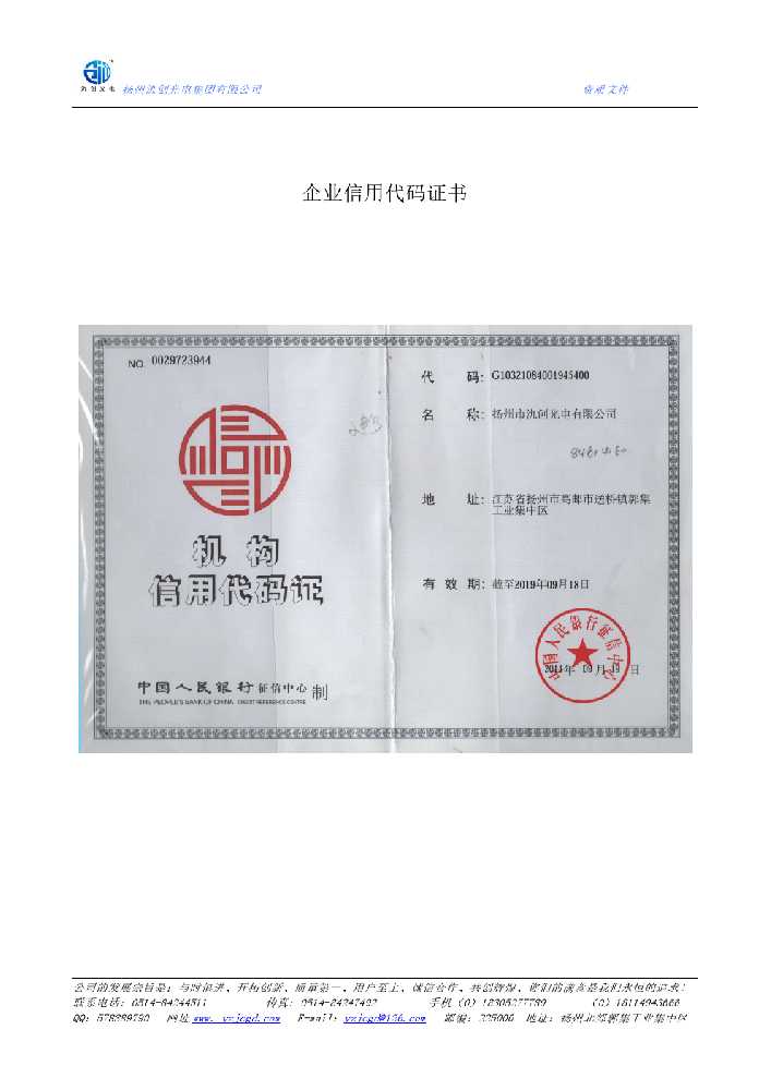 普兰店区企业信用代码证书